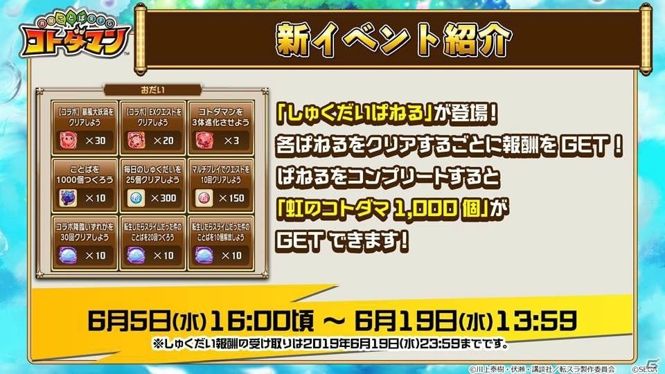 「転生したらスライムだった件」よりリムル、ミリムなど人気キャラクターが登場！「共闘ことばRPG コトダマン」生放送まとめの画像12