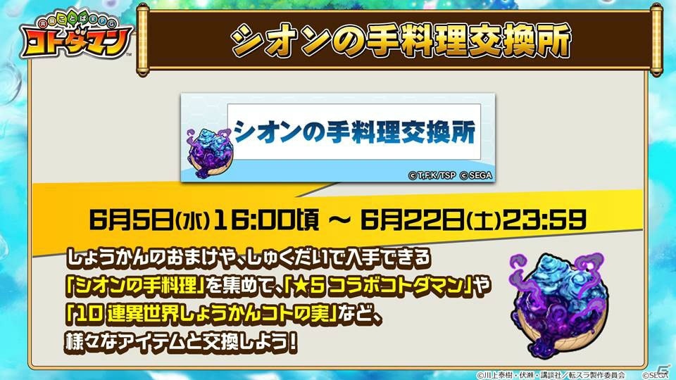 「転生したらスライムだった件」よりリムル、ミリムなど人気キャラクターが登場！「共闘ことばRPG コトダマン」生放送まとめの画像13