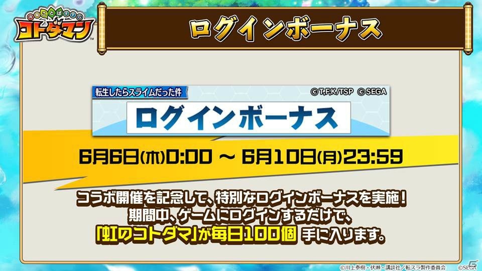 「転生したらスライムだった件」よりリムル、ミリムなど人気キャラクターが登場！「共闘ことばRPG コトダマン」生放送まとめの画像14