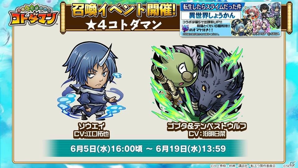 「転生したらスライムだった件」よりリムル、ミリムなど人気キャラクターが登場！「共闘ことばRPG コトダマン」生放送まとめの画像5