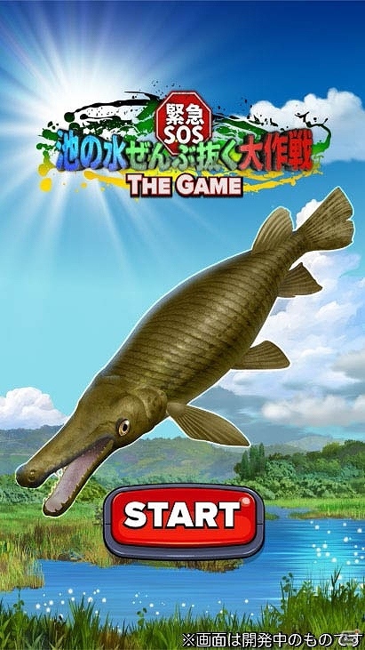TV番組「緊急SOS！池の水ぜんぶ抜く大作戦」がゲーム化！2019年6月中旬に配信予定の画像1