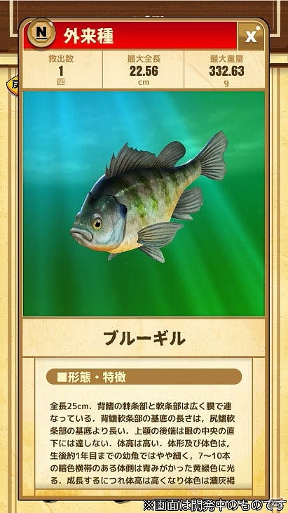 TV番組「緊急SOS！池の水ぜんぶ抜く大作戦」がゲーム化！2019年6月中旬に配信予定の画像3