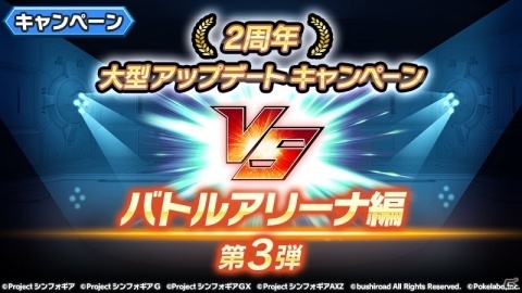 「戦姫絶唱シンフォギアXD UNLIMITED」にてバトルアリーナのアップデートが実施！新要素「陣形」が追加の画像1