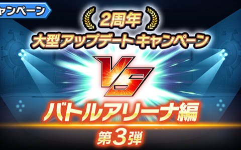 「戦姫絶唱シンフォギアXD UNLIMITED」にてバトルアリーナのアップデートが実施！新要素「陣形」が追加