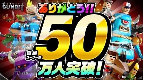 「ガンビット」の登録ユーザー数が50万人を突破！合計900ルビーが手に入るログインボーナスが開催の画像1