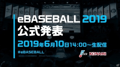 OPENREC.tvにてプロ野球eスポーツリーグ「eBASEBALL プロリーグ」2019シーズンの完全生中継が決定！の画像1
