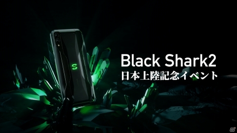 ゲーミングモバイル「Black Shark2」が日本初上陸！e-sports SQUAREにて記念イベントも開催決定の画像1