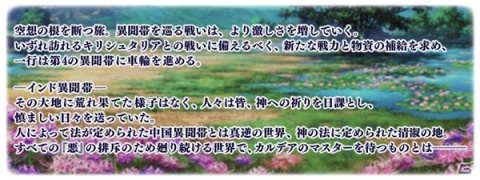 「Fate/Grand Order」第2部第4章「Lostbelt No.4 創世滅亡輪廻 ユガ・クシェートラ 黒き最後の神」が6月中旬より開幕！の画像2
