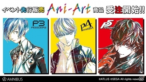 AMNIBUSにて「ペルソナ3」「ペルソナ4」「ペルソナ5」のAni-Art商品5種が受注開始！の画像1