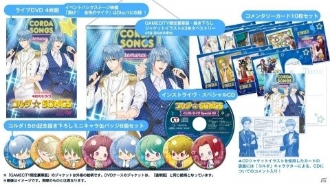 「金色のコルダ」シリーズ初のライヴイベントを収録した「ネオロマンス❤ライヴ コルダ☆SONGS」が本日発売！の画像3