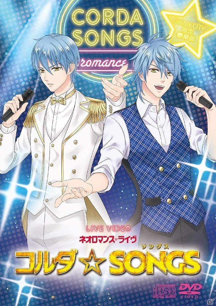 「金色のコルダ」シリーズ初のライヴイベントを収録した「ネオロマンス❤ライヴ コルダ☆SONGS」が本日発売！の画像2