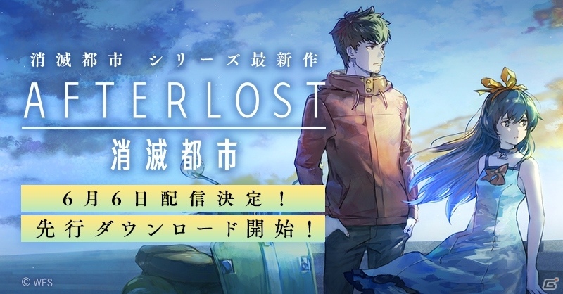 Afterlost 消滅都市 配信は明日6月6日から アプリの事前ダウンロードがスタート ゲーム情報サイト Gamer