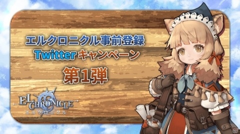 シネマティックRPG「エルクロニクル」の事前登録が開始！新規動画の公開やキャンペーン第1弾もの画像2