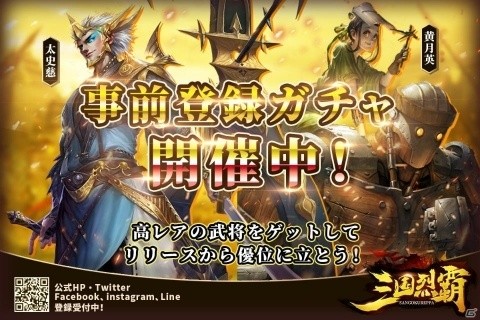緑川光さん、花澤香菜さんらが出演する戦略シミュレーションRPG「三国烈覇」が今夏サービス開始決定！の画像8