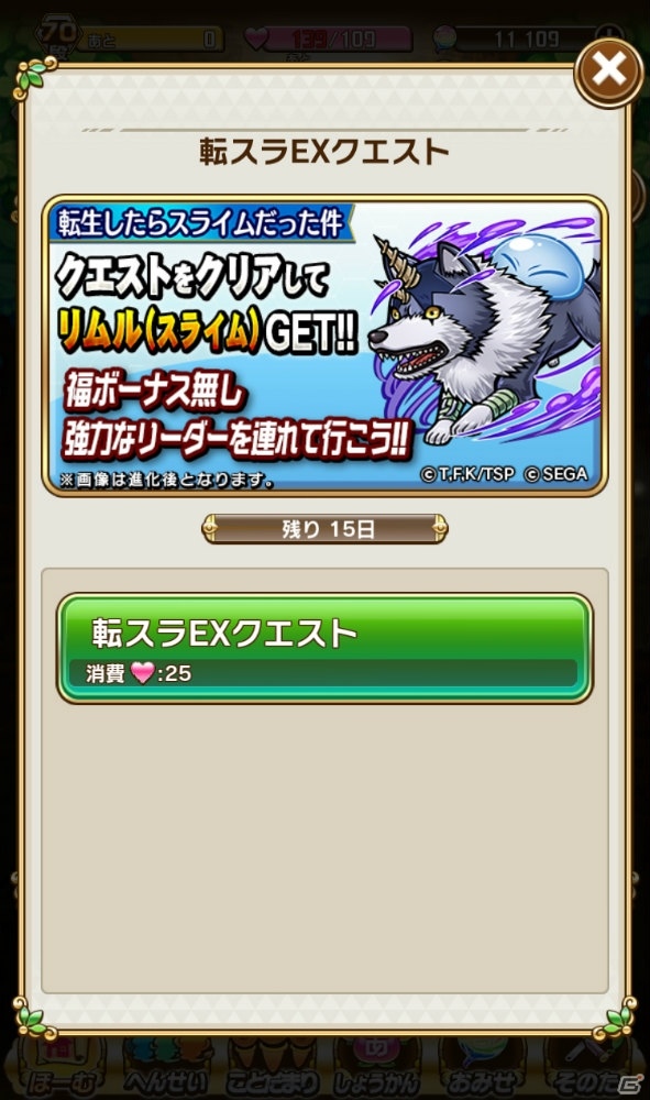 「共闘ことばRPG コトダマン」×「転生したらスライムだった件」コラボレーションの見どころをご紹介！の画像14