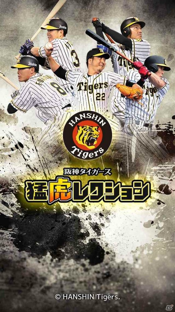 阪神タイガースの選手や名シーンがカードで登場！「猛虎レクション」Android版が配信開始の画像1