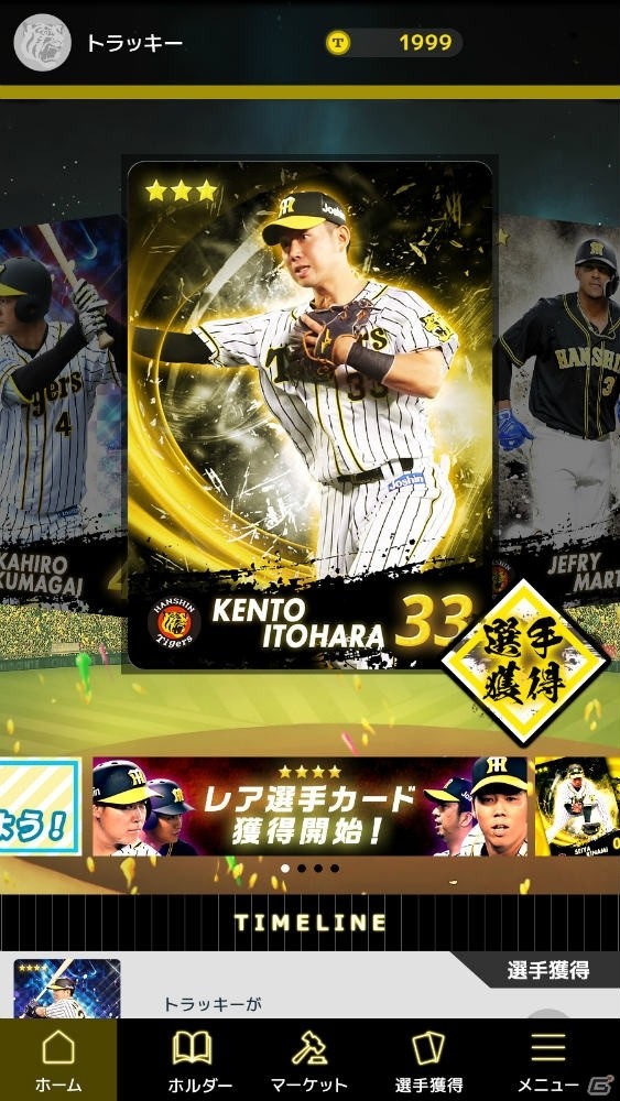 阪神タイガースの選手や名シーンがカードで登場！「猛虎レクション」Android版が配信開始の画像2