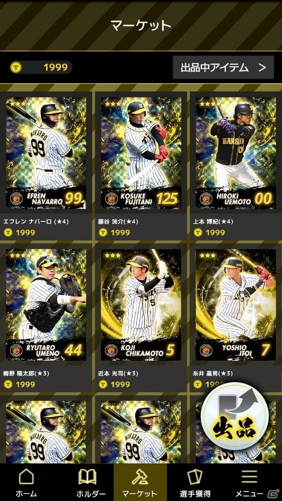 阪神タイガースの選手や名シーンがカードで登場！「猛虎レクション」Android版が配信開始の画像3