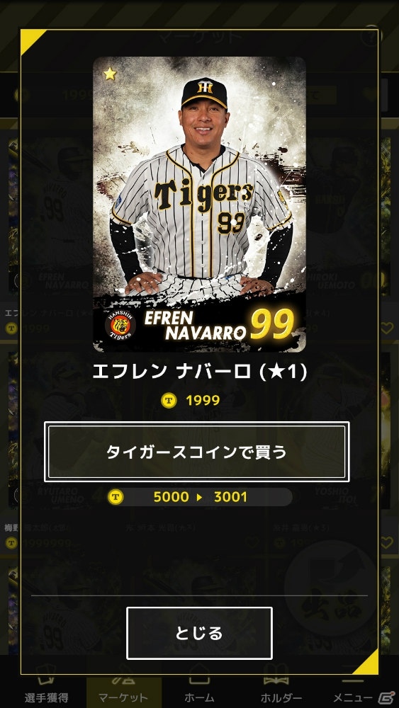 阪神タイガースの選手や名シーンがカードで登場！「猛虎レクション」Android版が配信開始の画像4