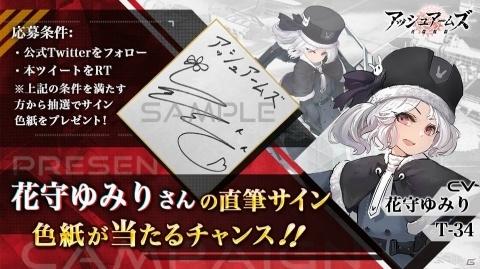 「アッシュアームズ‐灰燼戦線‐」事前登録者数5万人突破！花守ゆみりさんら出演声優のサイン色紙が当たるキャンペーンが開催の画像2