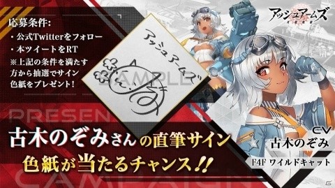 「アッシュアームズ‐灰燼戦線‐」事前登録者数5万人突破！花守ゆみりさんら出演声優のサイン色紙が当たるキャンペーンが開催の画像3