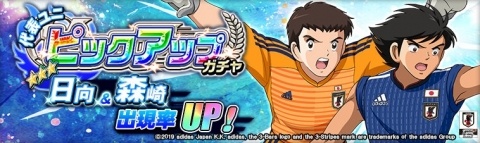 「キャプテン翼ZERO～決めろ！ミラクルシュート～」大型キャンペーン「超蹴球祭」が実施！の画像6