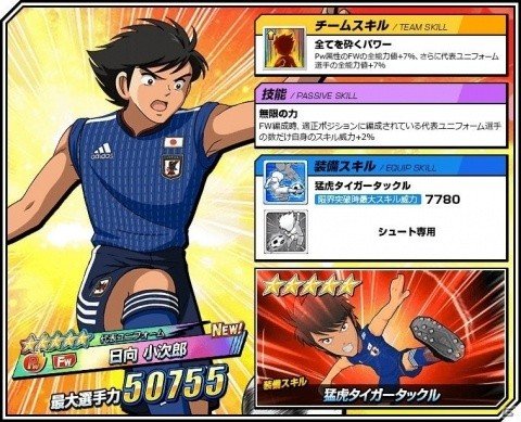「キャプテン翼ZERO～決めろ！ミラクルシュート～」大型キャンペーン「超蹴球祭」が実施！の画像7