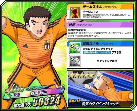 「キャプテン翼ZERO～決めろ！ミラクルシュート～」大型キャンペーン「超蹴球祭」が実施！の画像8