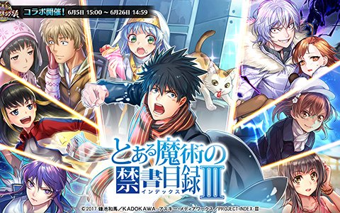 「戦乱のサムライキングダム」にてアニメ「とある魔術の禁書目録III」とのコラボキャンペーンが開催！