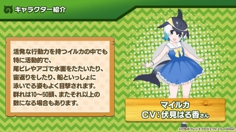はなまるアニマルに新メンバー「マイルカ」が加入！「けものフレンズ3 わくわく探検レポート 出張版 #1,9」レポートの画像10
