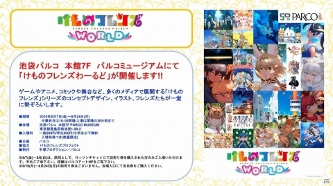 はなまるアニマルに新メンバー「マイルカ」が加入！「けものフレンズ3 わくわく探検レポート 出張版 #1,9」レポートの画像24