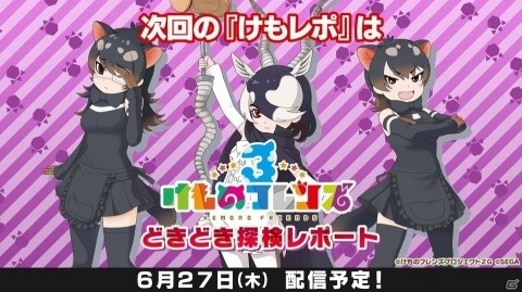 はなまるアニマルに新メンバー「マイルカ」が加入！「けものフレンズ3 わくわく探検レポート 出張版 #1,9」レポートの画像9