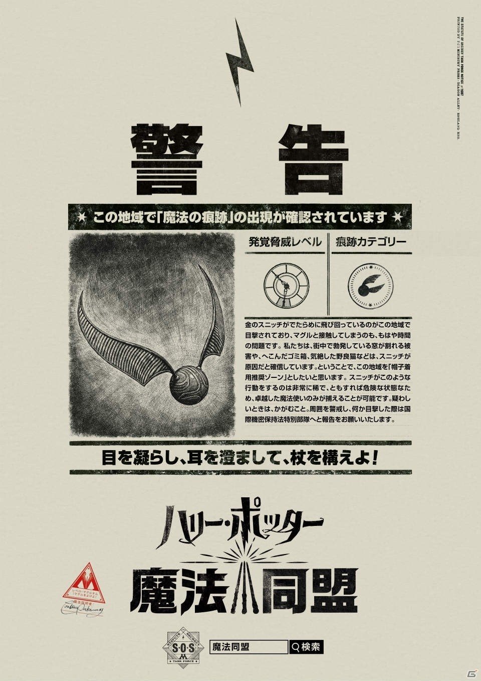 魔法界をマグルから隠し通せ！「ハリー・ポッター：魔法同盟」の日本語版ポスターが公開の画像10