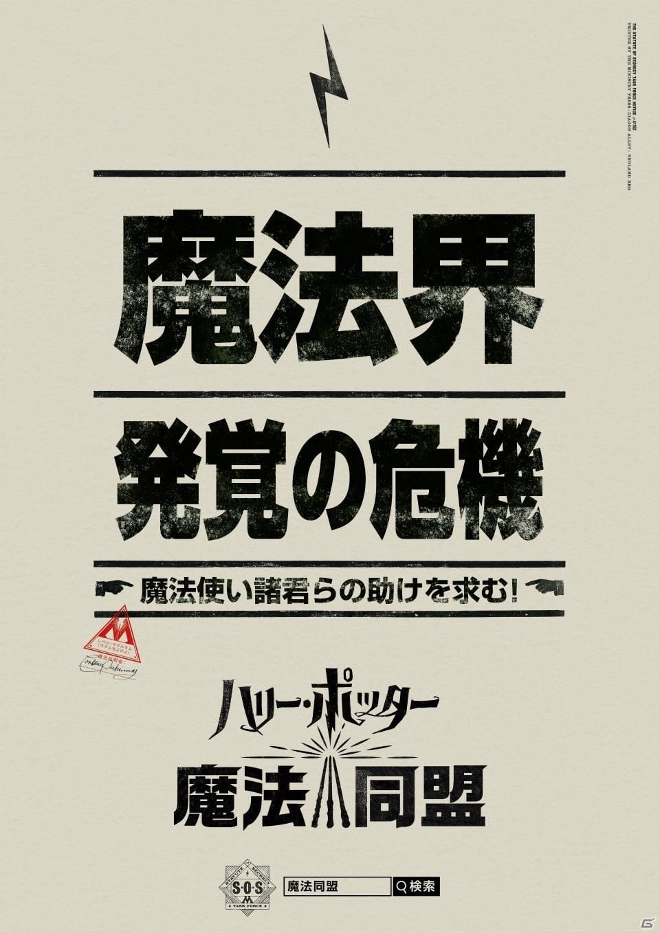 魔法界をマグルから隠し通せ！「ハリー・ポッター：魔法同盟」の日本語版ポスターが公開の画像2