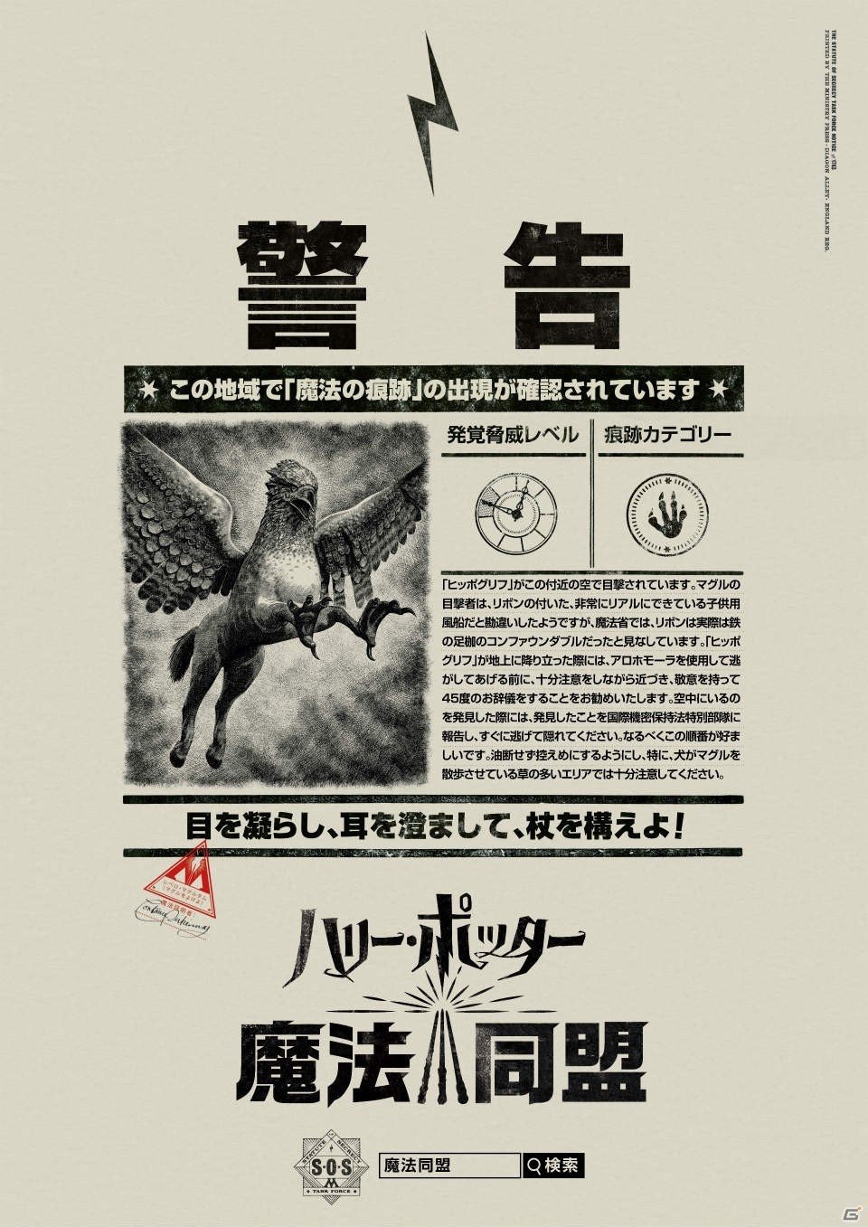 魔法界をマグルから隠し通せ！「ハリー・ポッター：魔法同盟」の日本語版ポスターが公開の画像5