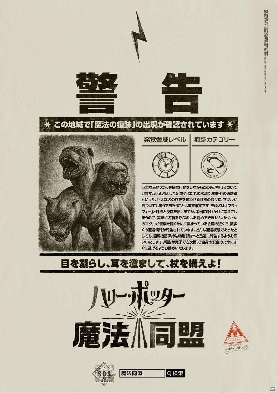 魔法界をマグルから隠し通せ！「ハリー・ポッター：魔法同盟」の日本語版ポスターが公開の画像6