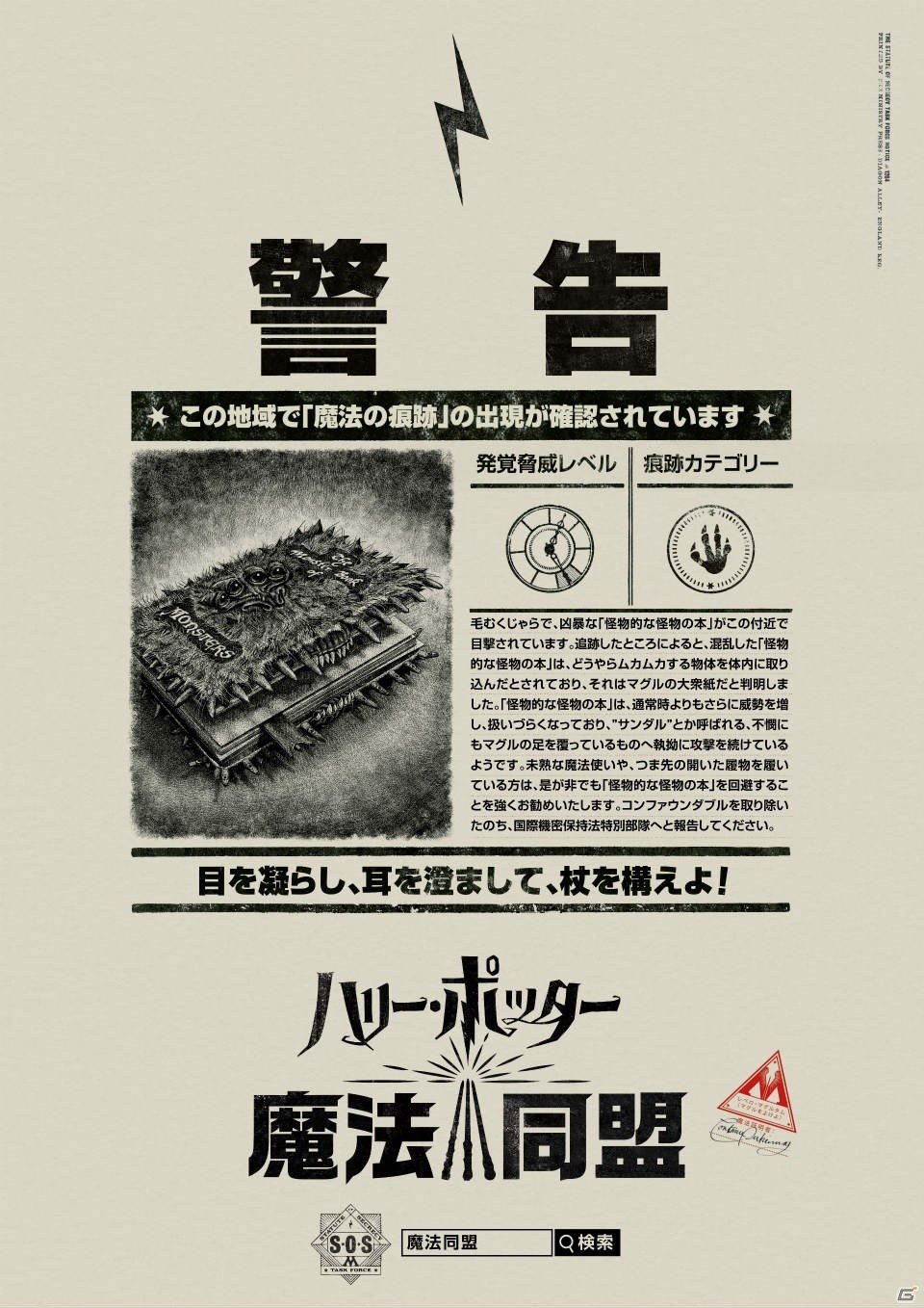 魔法界をマグルから隠し通せ！「ハリー・ポッター：魔法同盟」の日本語版ポスターが公開の画像7