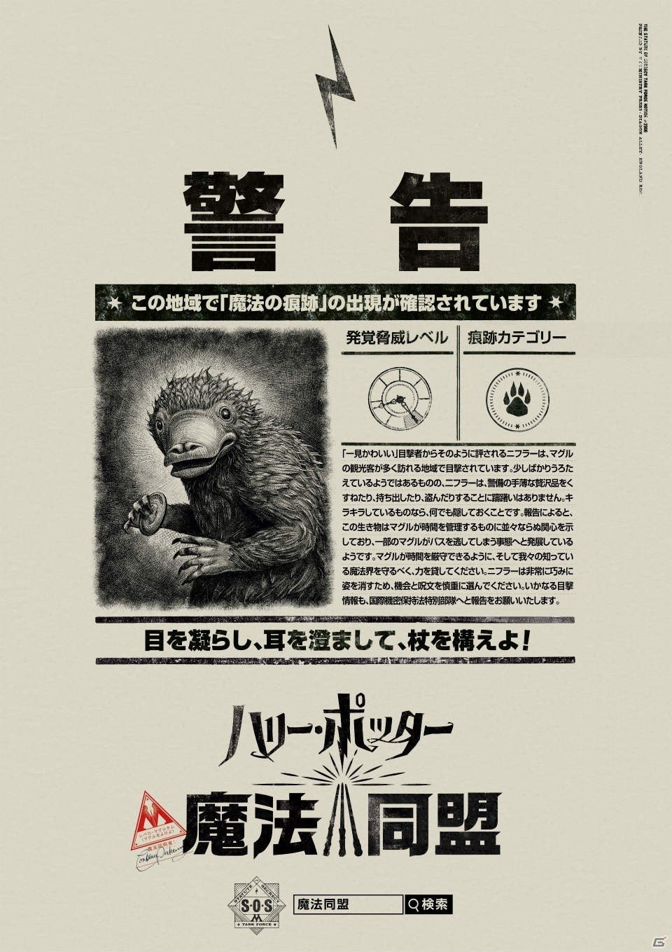 魔法界をマグルから隠し通せ！「ハリー・ポッター：魔法同盟」の日本語版ポスターが公開の画像8