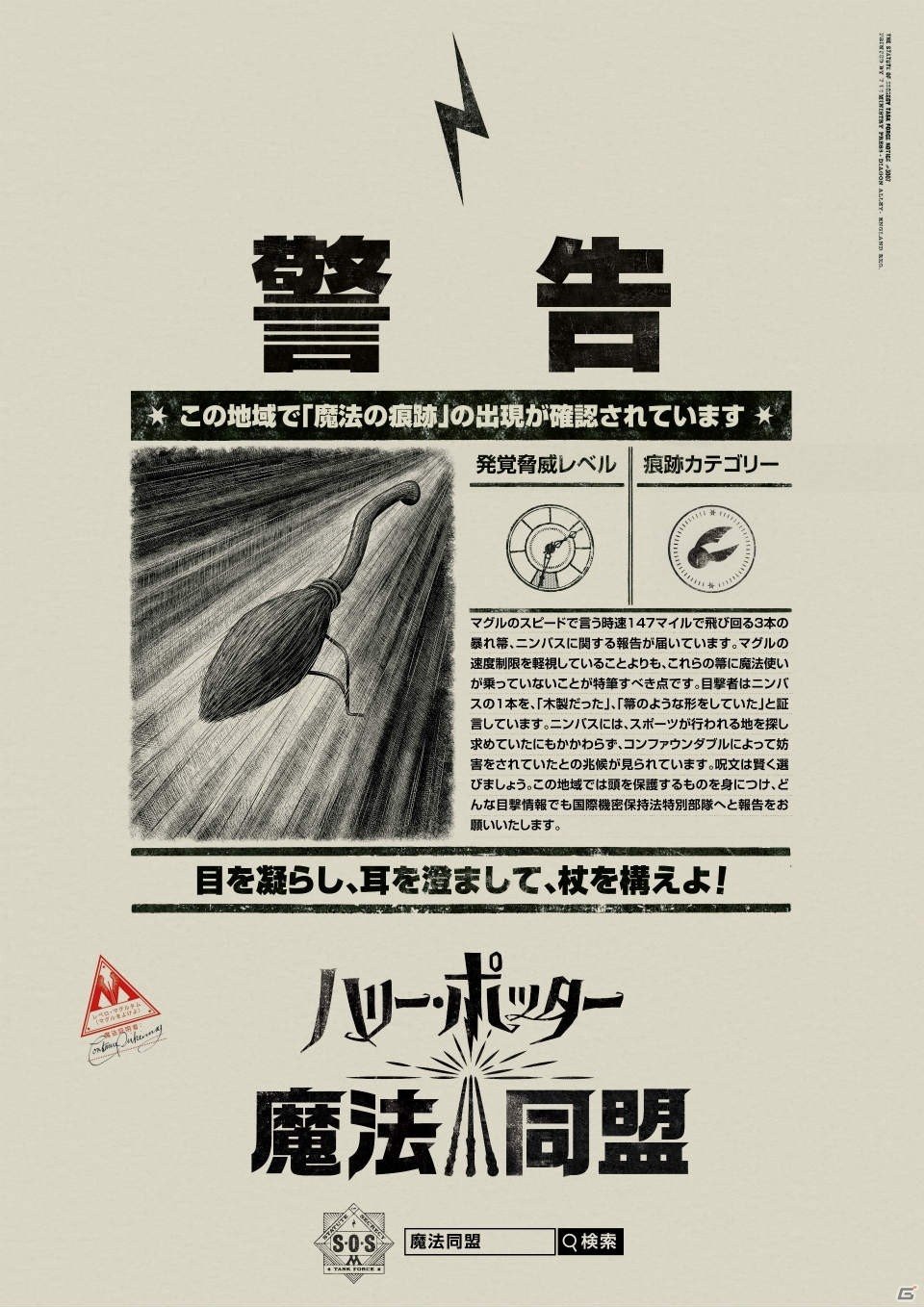 魔法界をマグルから隠し通せ！「ハリー・ポッター：魔法同盟」の日本語版ポスターが公開の画像9