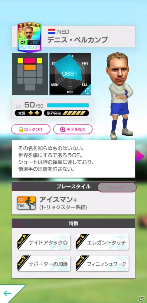 「サカつくRTW」にデニス・ベルカンプ選手が登場！リアルグッズがもらえる「SUPER WORLD CLUB CUP 9th」も開催の画像5
