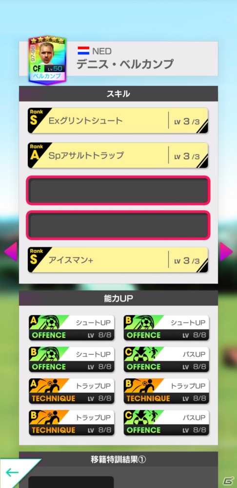 「サカつくRTW」にデニス・ベルカンプ選手が登場！リアルグッズがもらえる「SUPER WORLD CLUB CUP 9th」も開催の画像6