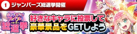 「ホップステップジャンパーズ」Half Anniversaryキャンペーンが開催！スペシャルミッションなどが新たに発表の画像2