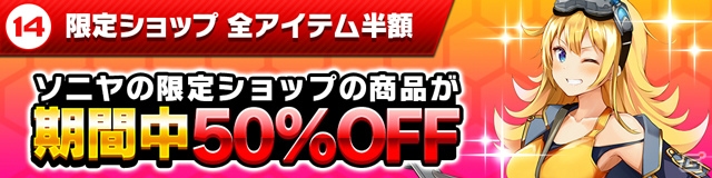 「ホップステップジャンパーズ」Half Anniversaryキャンペーンが開催！スペシャルミッションなどが新たに発表の画像15