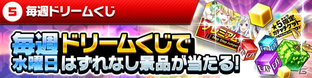 「ホップステップジャンパーズ」Half Anniversaryキャンペーンが開催！スペシャルミッションなどが新たに発表の画像6