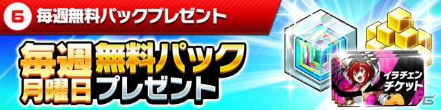 「ホップステップジャンパーズ」Half Anniversaryキャンペーンが開催！スペシャルミッションなどが新たに発表の画像7