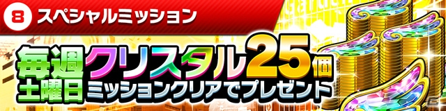 「ホップステップジャンパーズ」Half Anniversaryキャンペーンが開催！スペシャルミッションなどが新たに発表の画像9