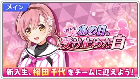 八月のシンデレラナイン」河瀬茉希さん演じる「桜田千代」がガチャに初