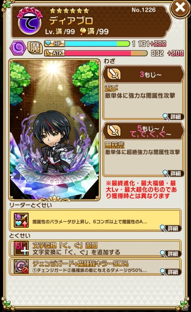 「共闘ことばRPG コトダマン」と「転生したらスライムだった件」のコラボが開始！の画像15