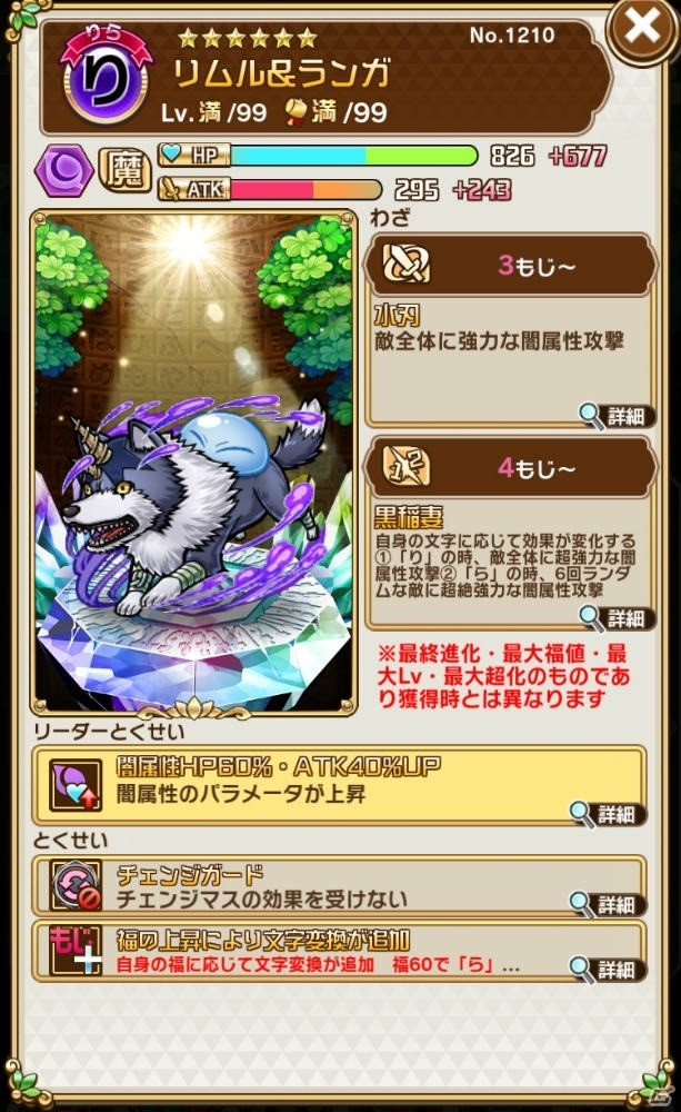 「共闘ことばRPG コトダマン」と「転生したらスライムだった件」のコラボが開始！の画像5