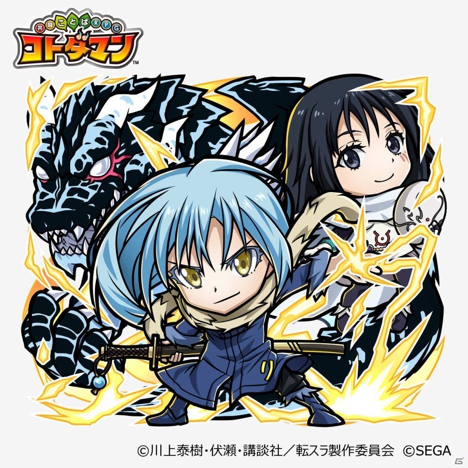 「共闘ことばRPG コトダマン」と「転生したらスライムだった件」のコラボが開始！の画像8